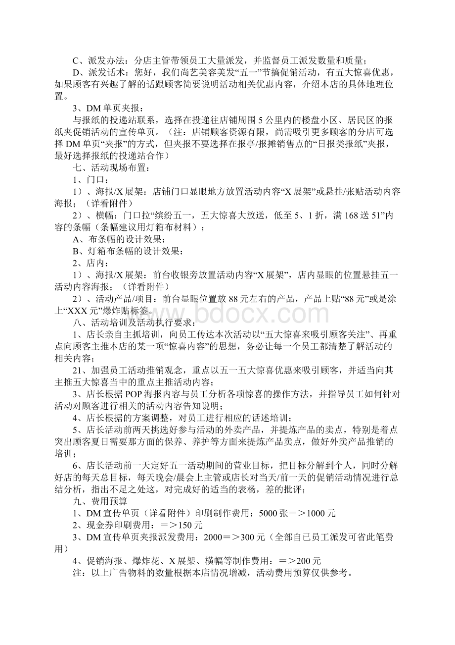 商场五一活动方案.docx_第3页