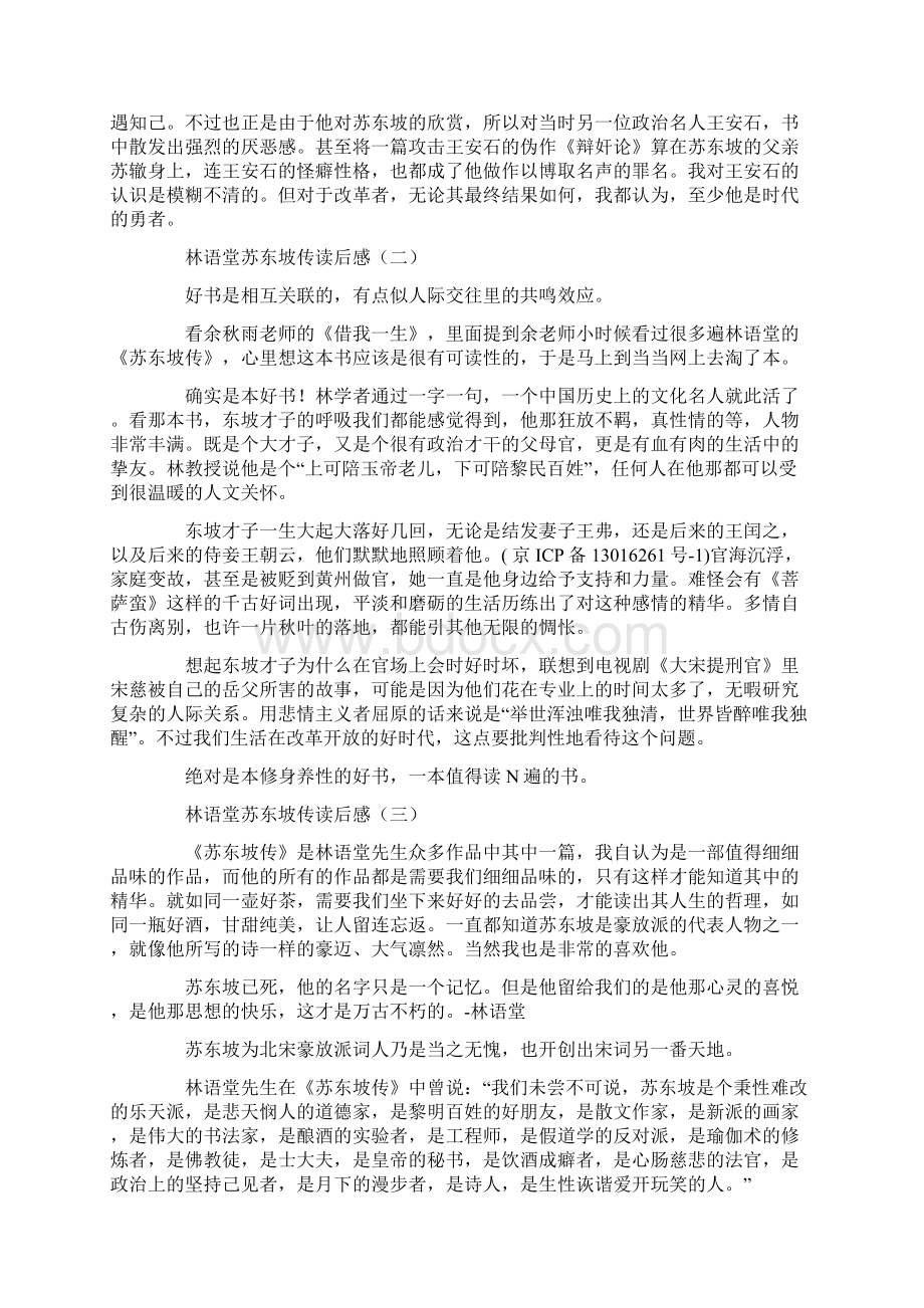 林语堂苏东坡传读后感Word文档下载推荐.docx_第2页