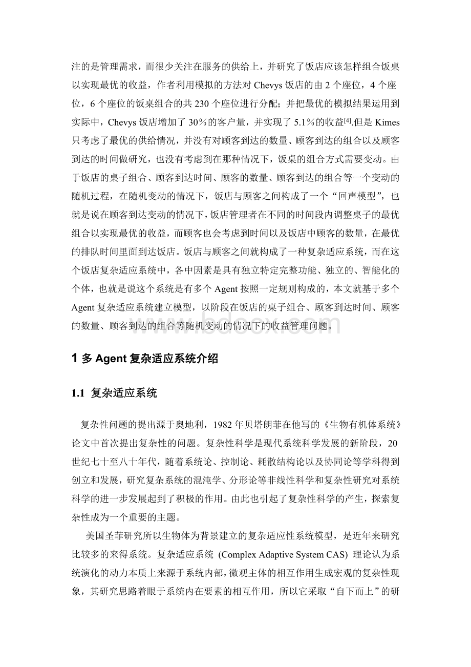 基于多Agent负责适应系统在饭店收益管理中的应用.doc_第2页