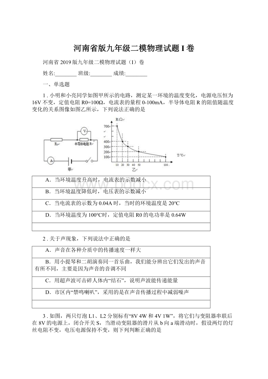 河南省版九年级二模物理试题I卷.docx_第1页