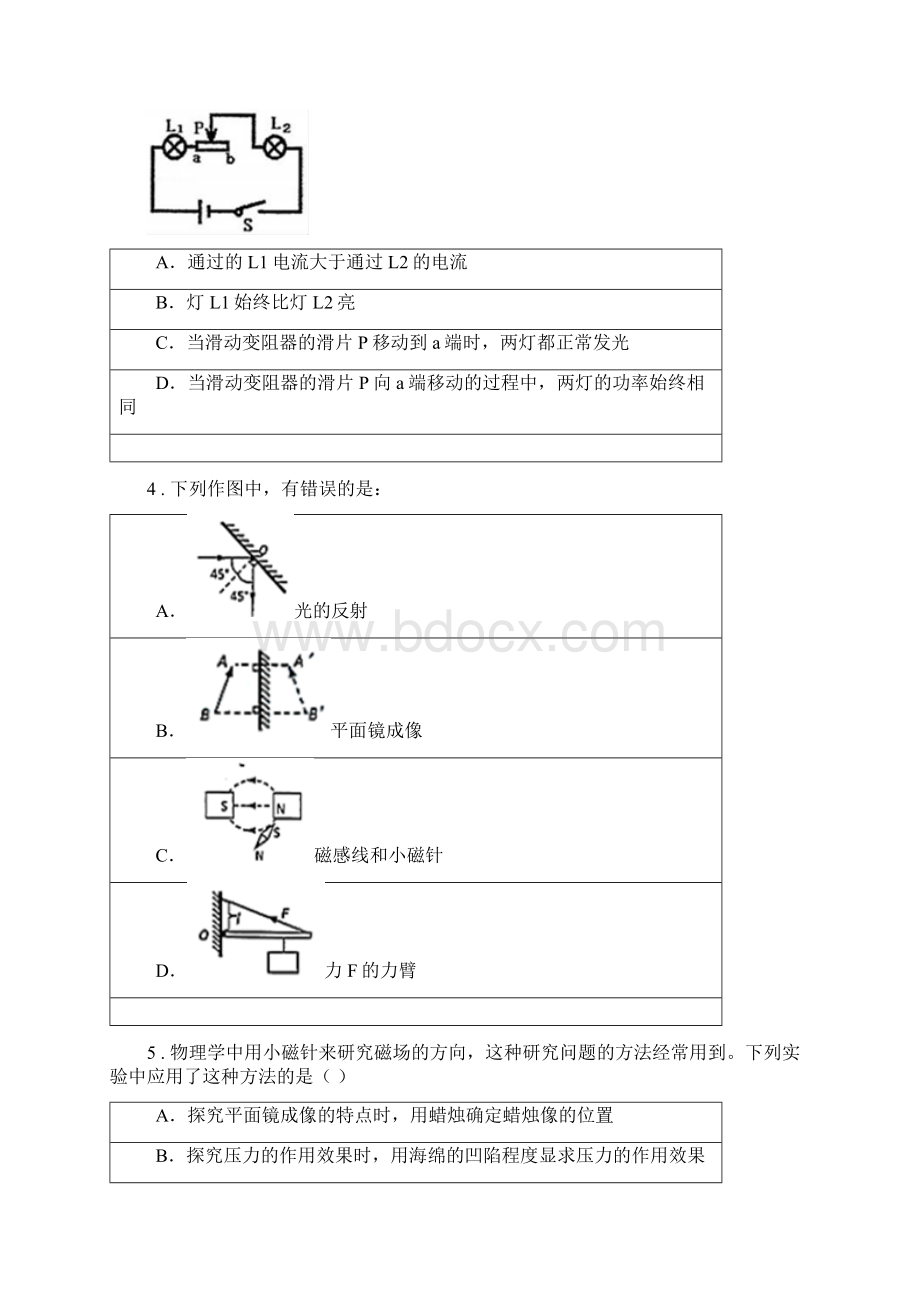 河南省版九年级二模物理试题I卷.docx_第2页