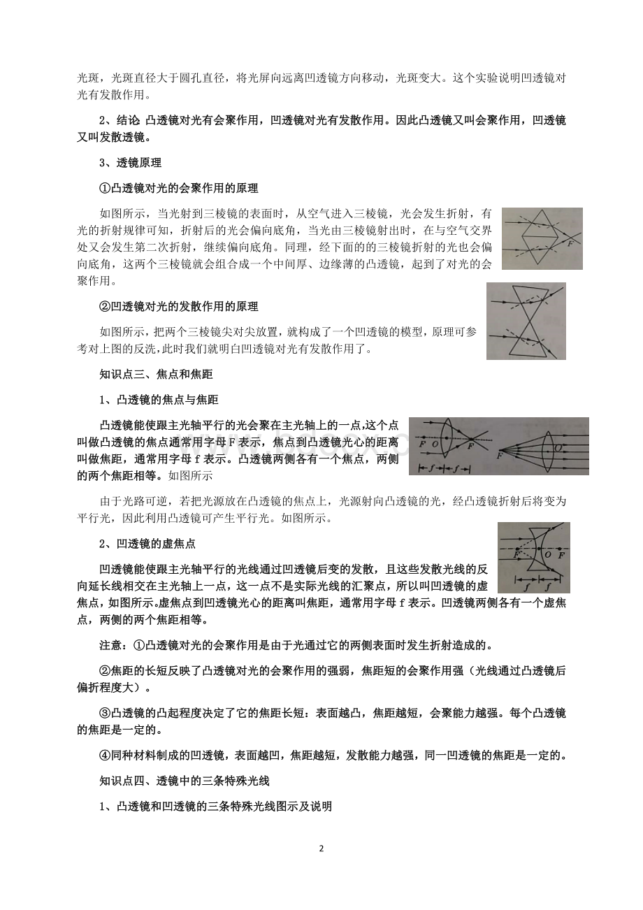 新人教版八年级上册物理第5章内能知识点全面总结.docx_第2页