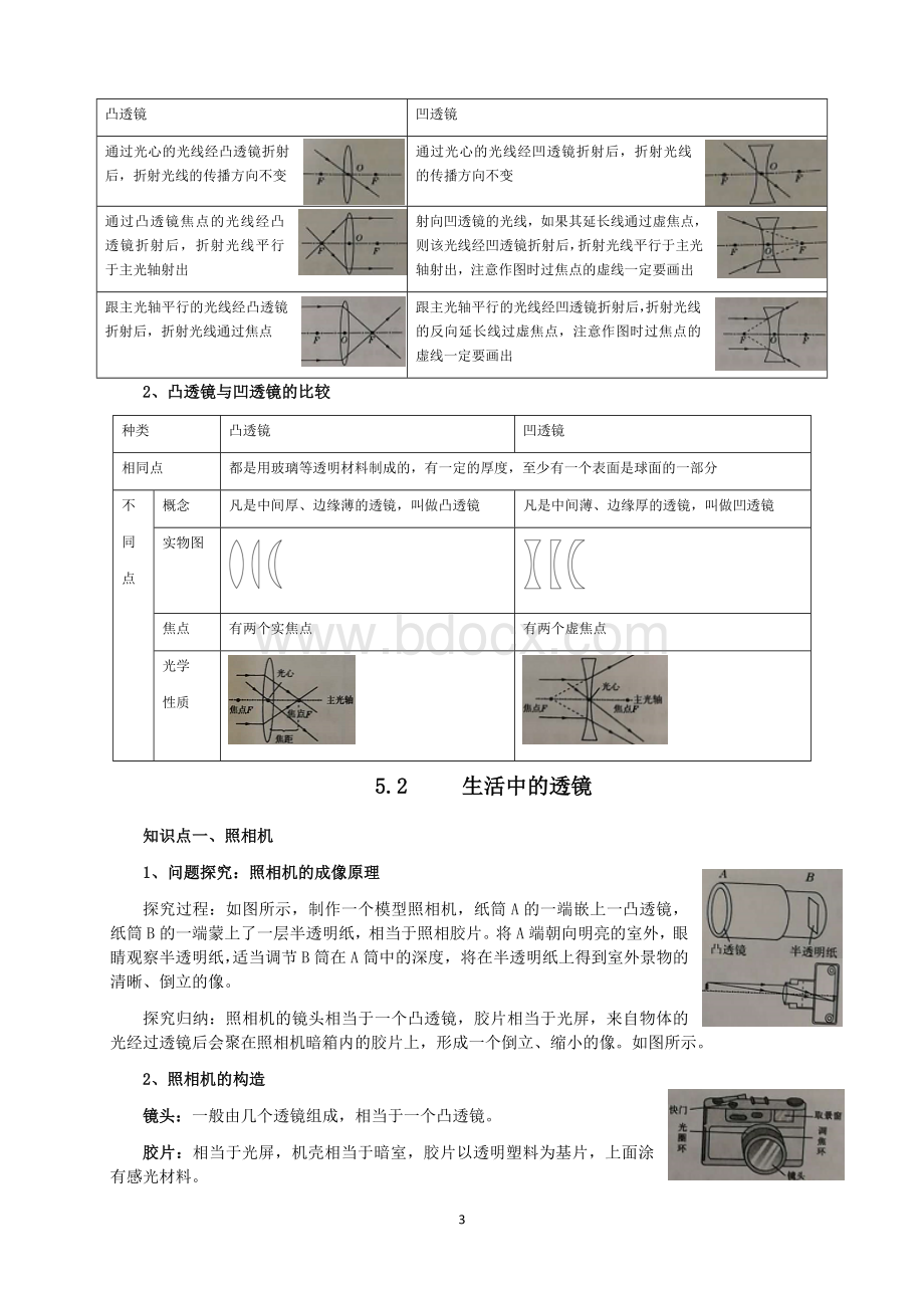 新人教版八年级上册物理第5章内能知识点全面总结.docx_第3页