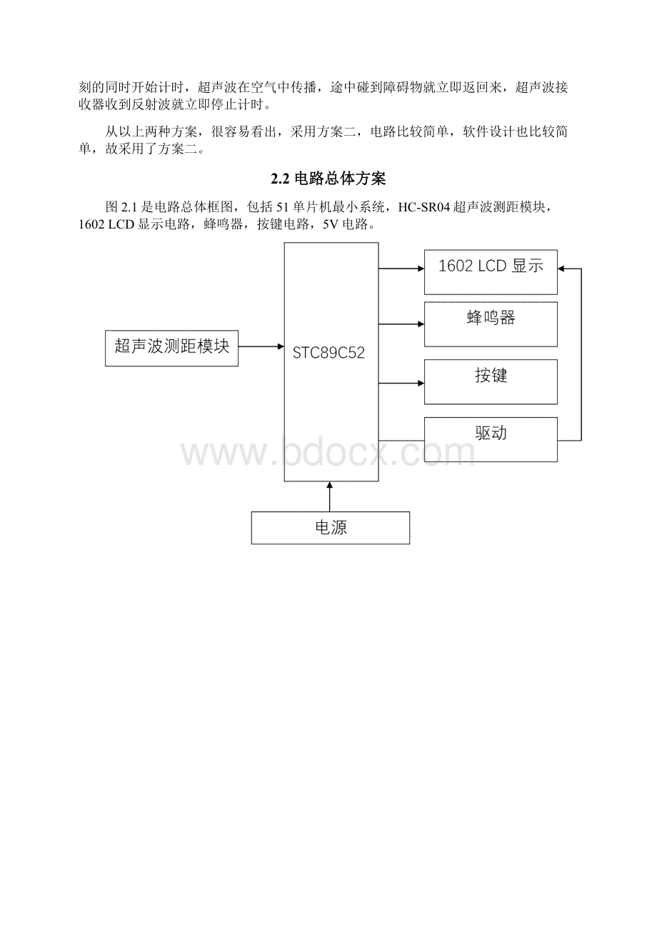 基于51单片机的超声波测距仪之倒车雷达作品设计毕业论文.docx_第3页