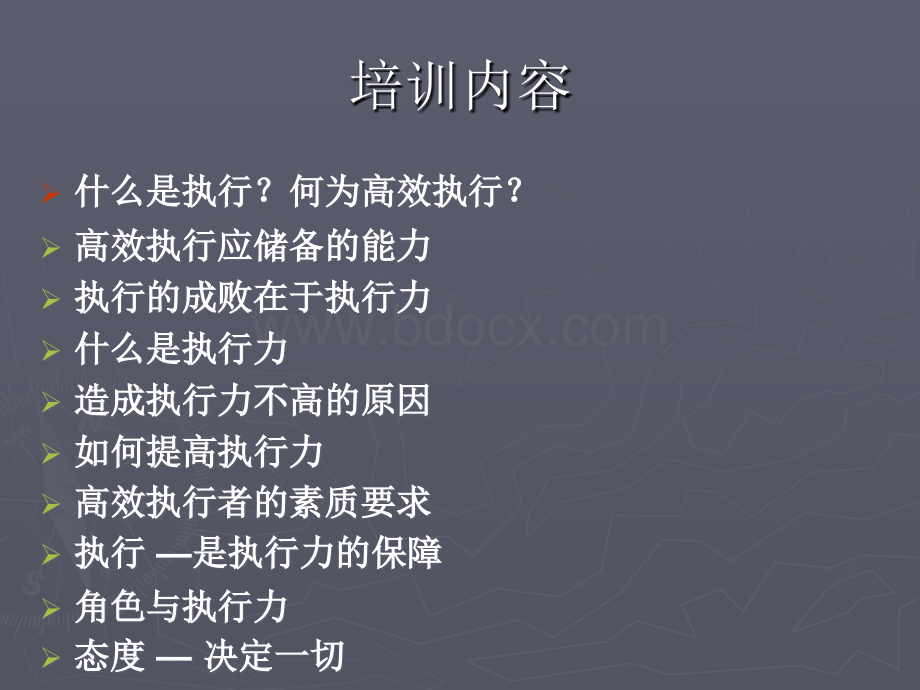 高效执行力(培训课件).ppt_第2页