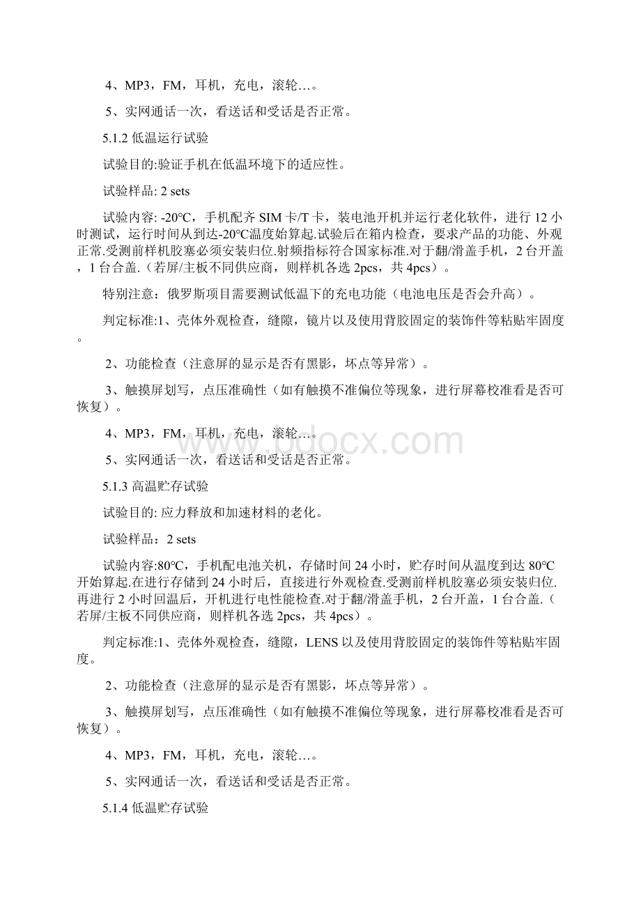 最新硬件测试标准最全可靠性测试Word文档下载推荐.docx_第2页