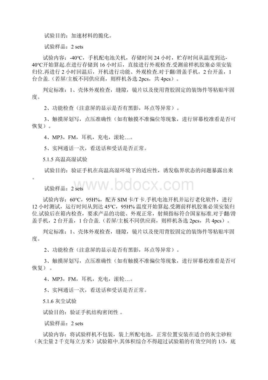 最新硬件测试标准最全可靠性测试Word文档下载推荐.docx_第3页