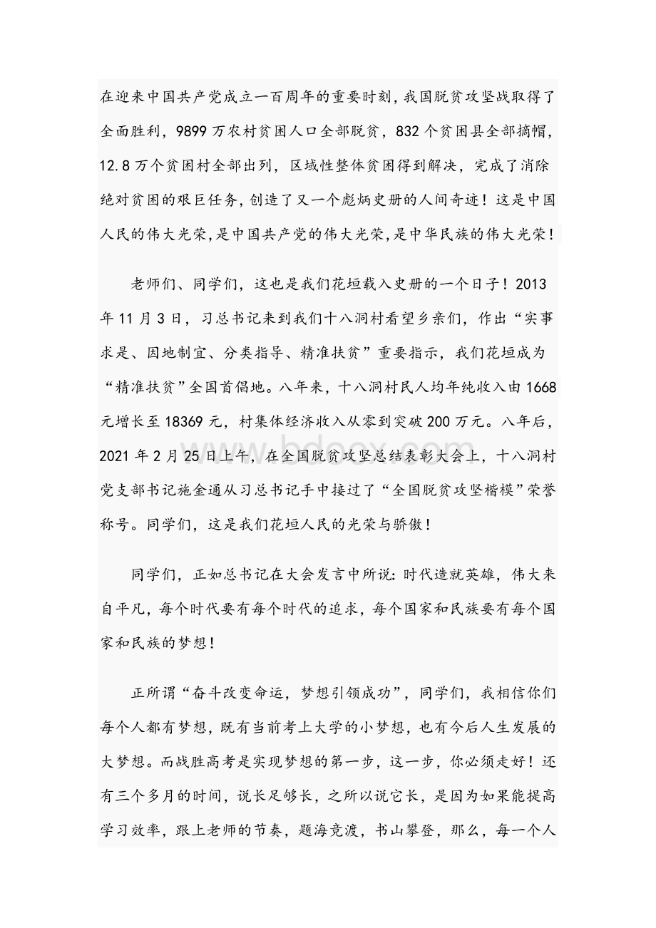 2021年在高三誓师大会上的讲话范文稿Word文件下载.docx_第2页