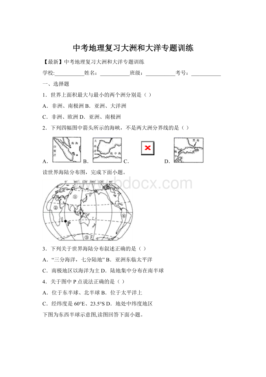 中考地理复习大洲和大洋专题训练Word格式文档下载.docx_第1页