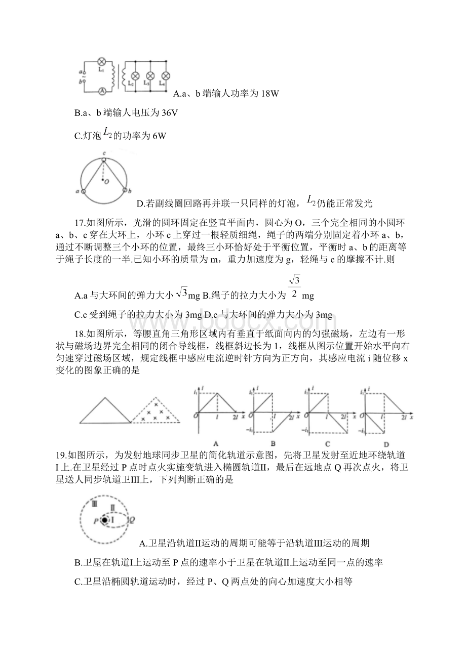 山西省长治运城大同朔州阳泉五地市届高三上学期期末联考理综物理试题.docx_第2页