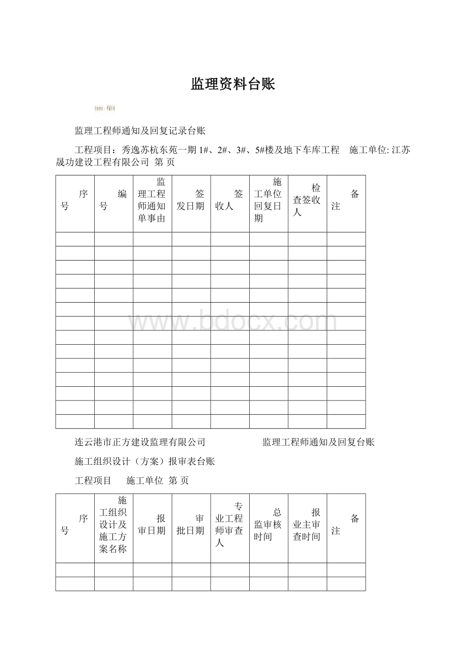 监理资料台账.docx_第1页