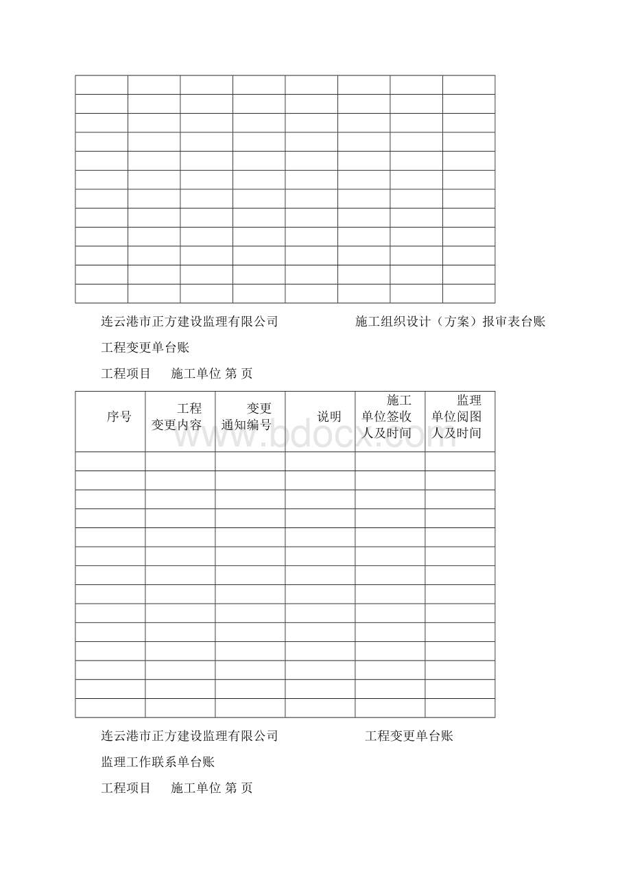 监理资料台账.docx_第2页