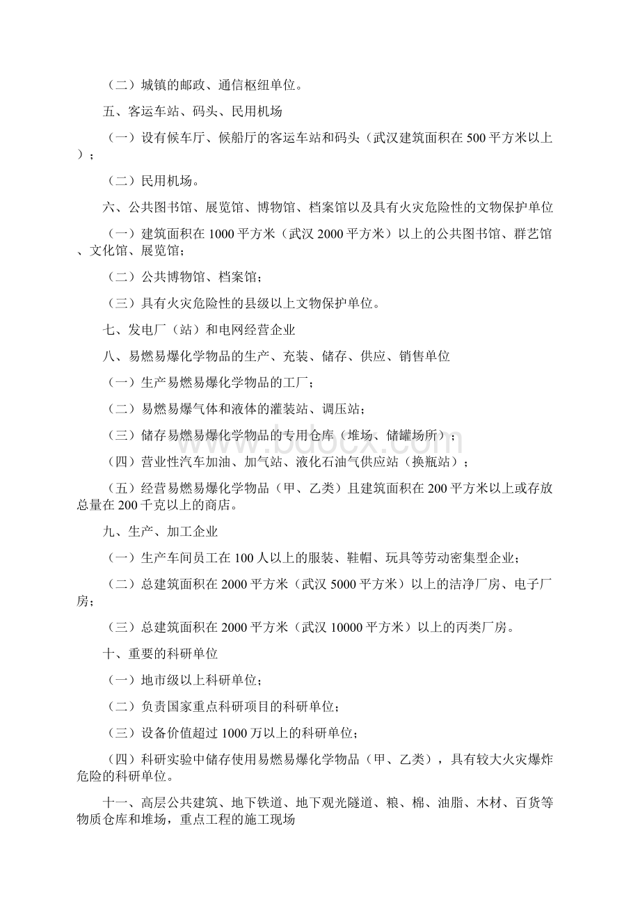 火灾高危单位界定标准Word文档格式.docx_第3页