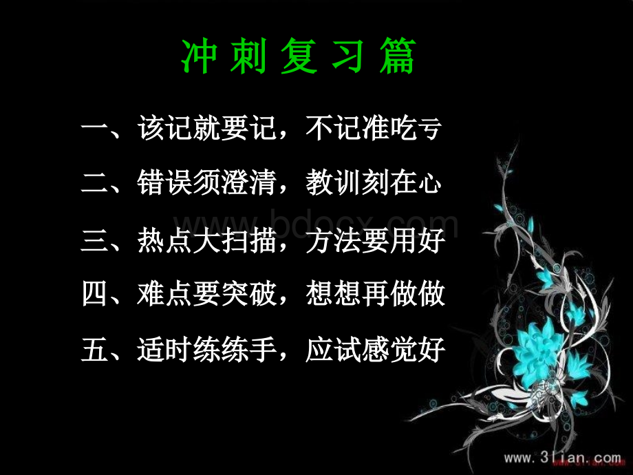 中考物理冲刺和应试技巧.ppt_第2页