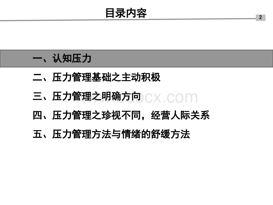 压力及情绪管理胡波老师.ppt_第3页