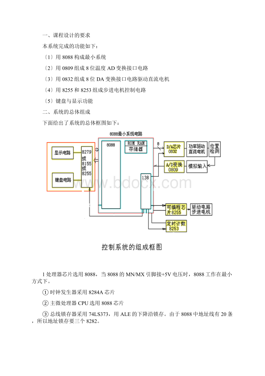 西电微原课设8088最小系统的.docx_第2页