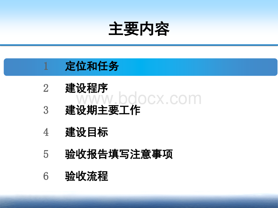 重庆市企业工程技术研究中心验收专题培训.pptx_第3页