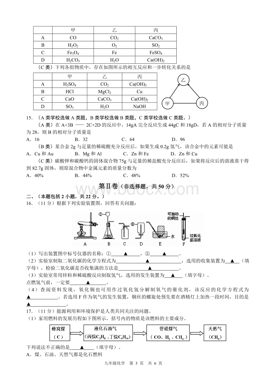 秦淮区2016中考化学一模.doc_第3页