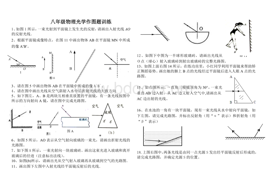 光的反射折射作图题Word格式.doc