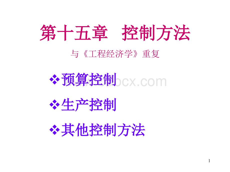 管理学课件15.ppt_第1页