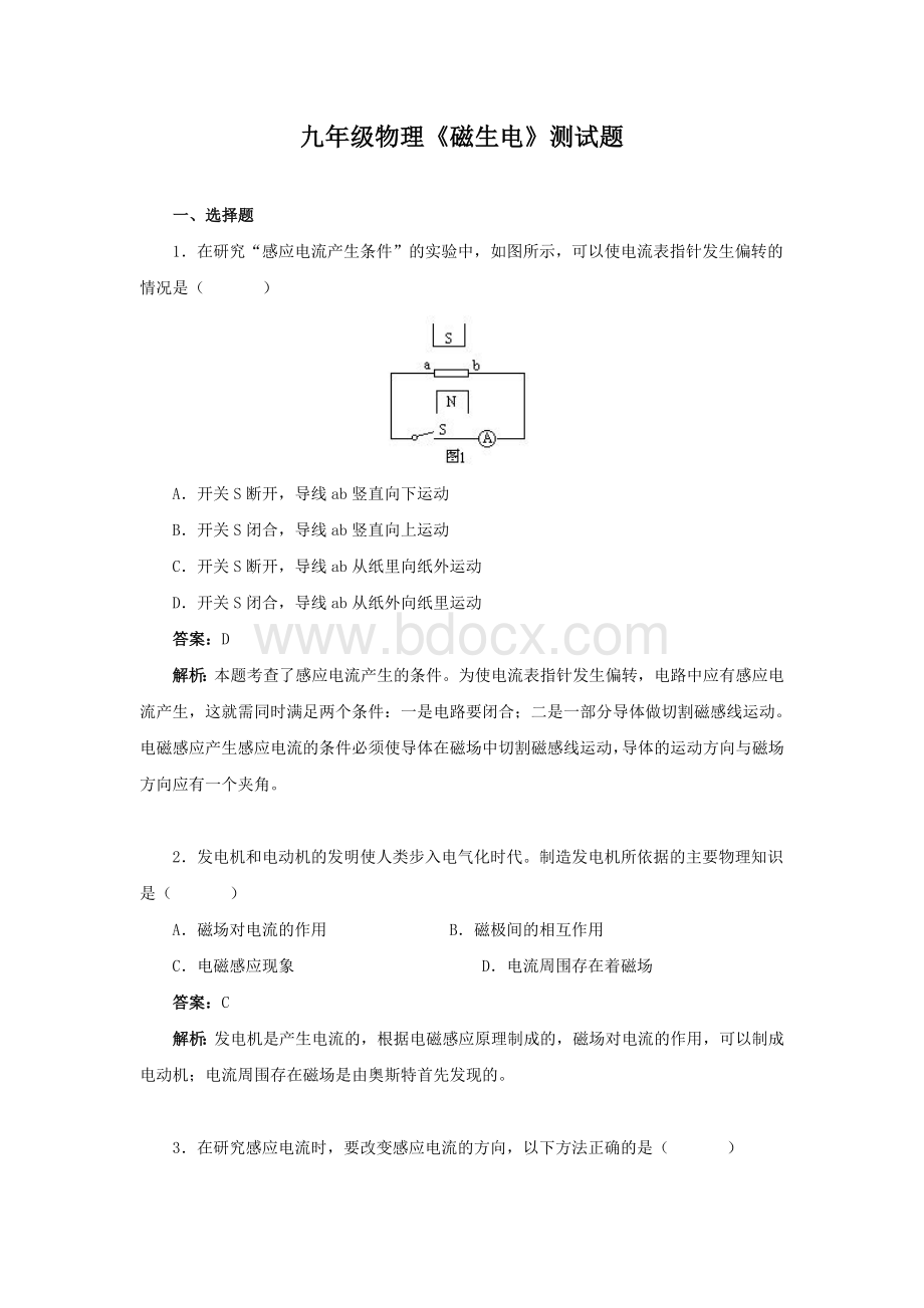 九年级物理《磁生电》测试题.doc