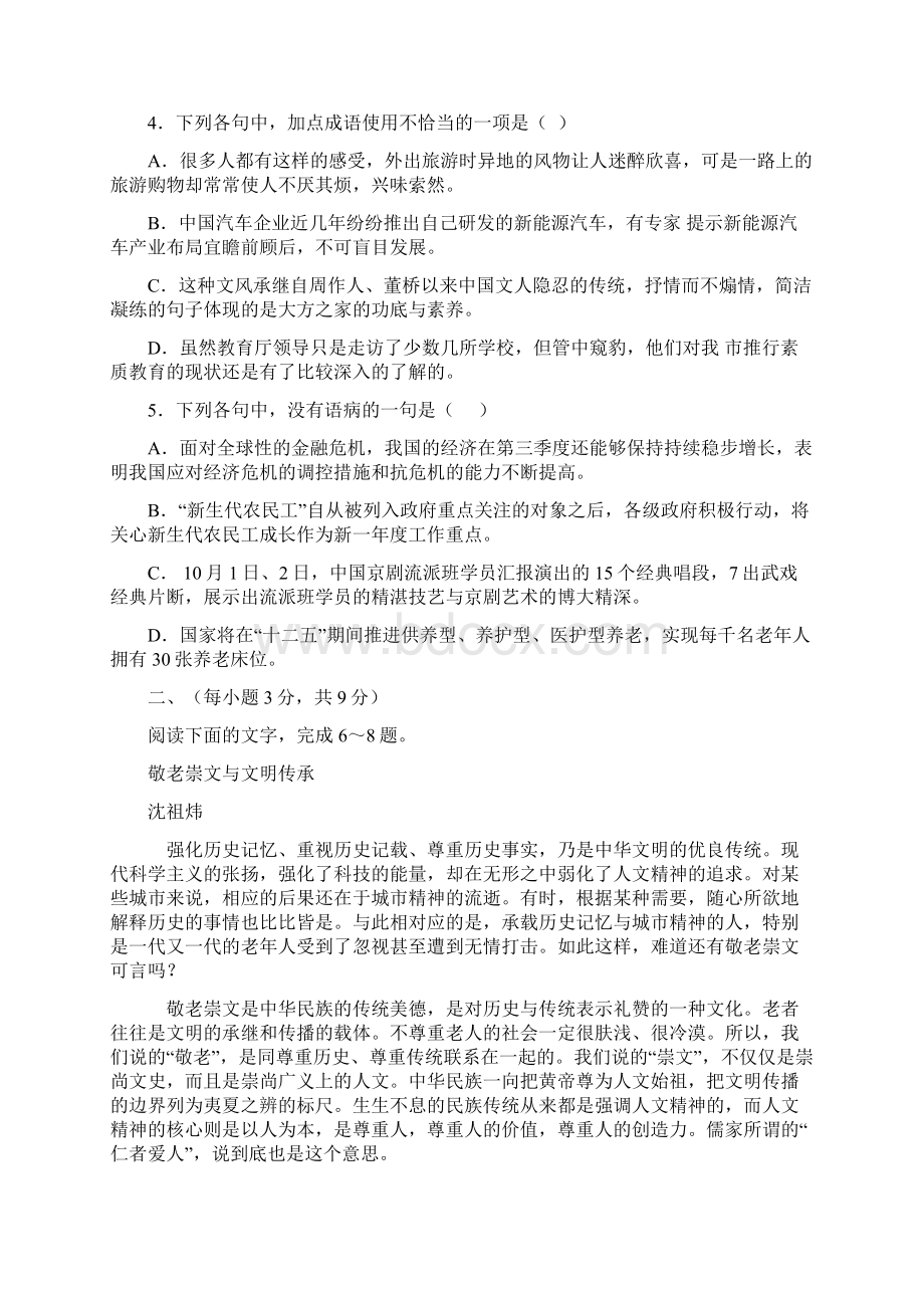 山东省济南市届高三月考语文试题Word文档格式.docx_第2页