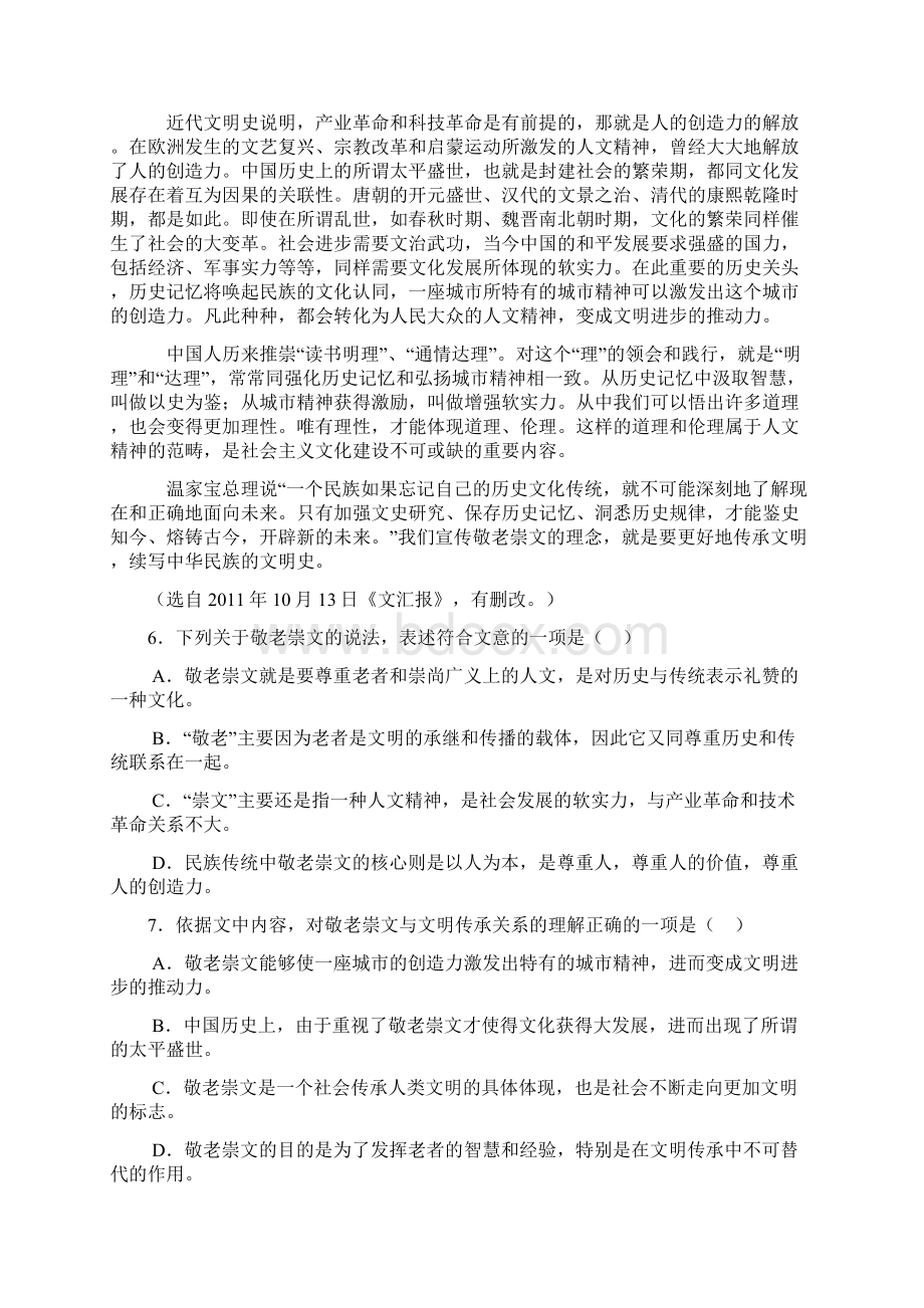 山东省济南市届高三月考语文试题.docx_第3页