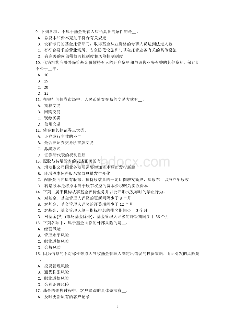 海南省2016年基金从业资格：期货合约的概念试题.doc_第2页