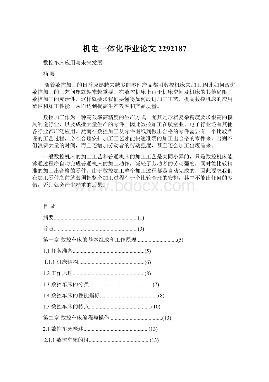 机电一体化毕业论文2292187Word文件下载.docx