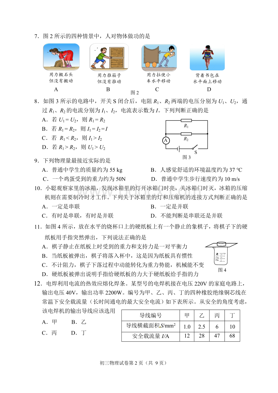 北京石景山初三物理二模试题及答案.doc_第2页