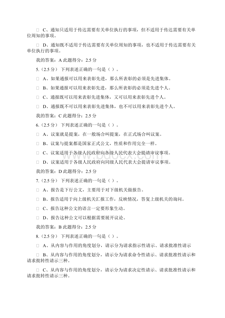 现代应用文写作第二次在线作业教学文案Word文档下载推荐.docx_第2页