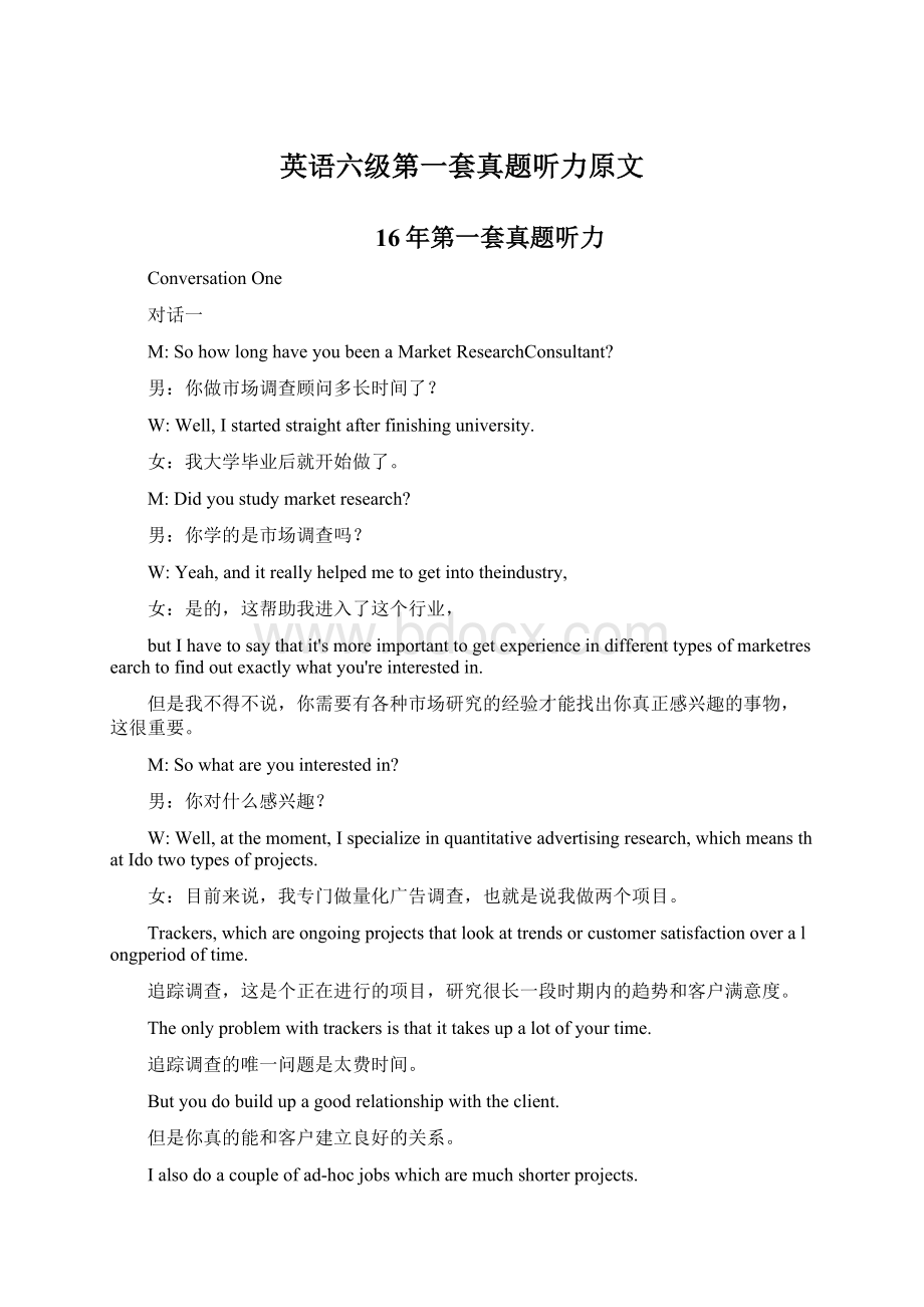 英语六级第一套真题听力原文文档格式.docx_第1页