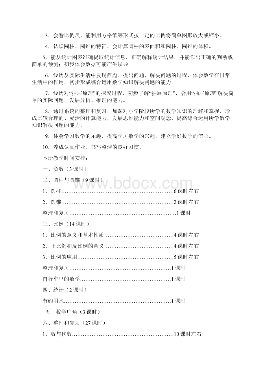 人教版新课标小学数学六年级下册全册教案Word文档格式.docx_第2页