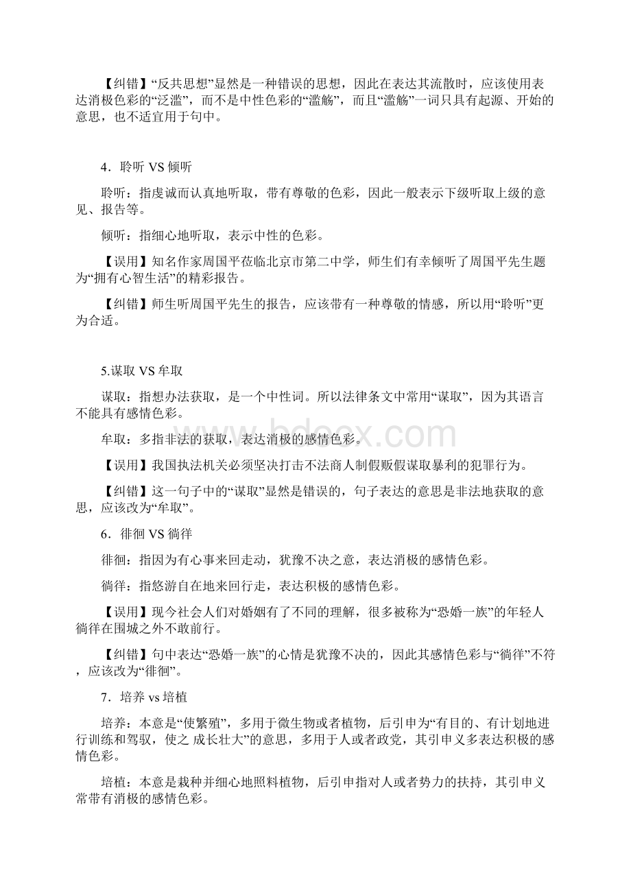 完整word版公务员考试行测题言语理解高频词汇.docx_第2页