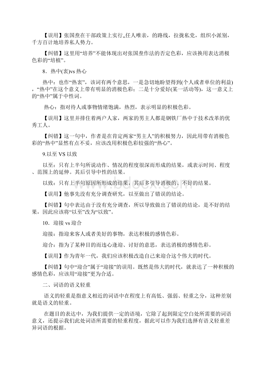 完整word版公务员考试行测题言语理解高频词汇Word格式.docx_第3页