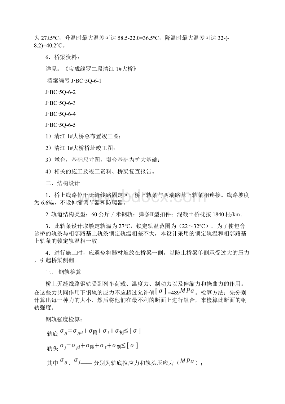 宝成线清江1大桥无缝线路设计说明书word资料31页.docx_第2页