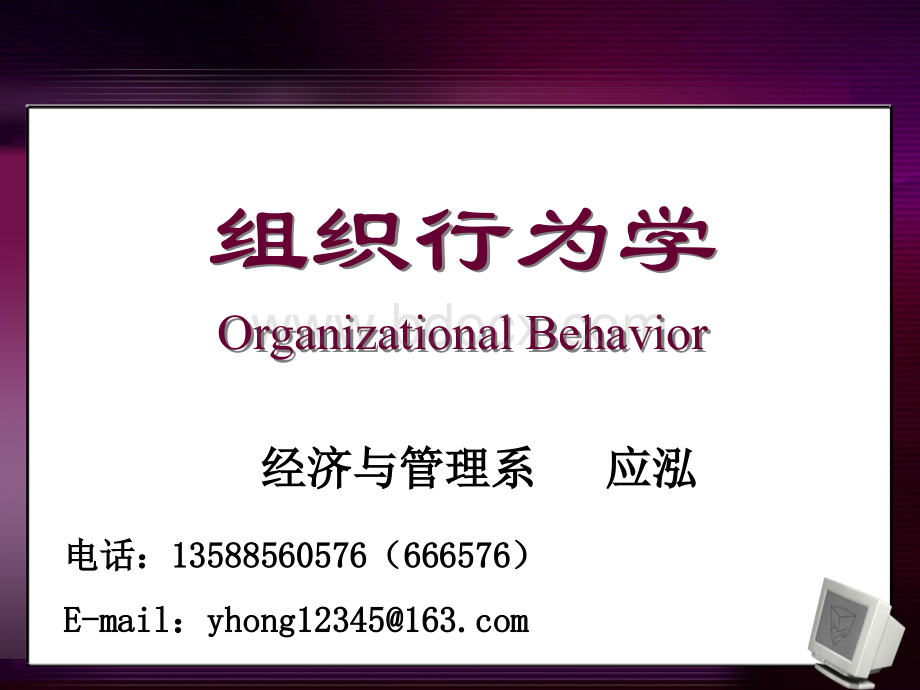 第二讲个体心理与行为.ppt_第1页