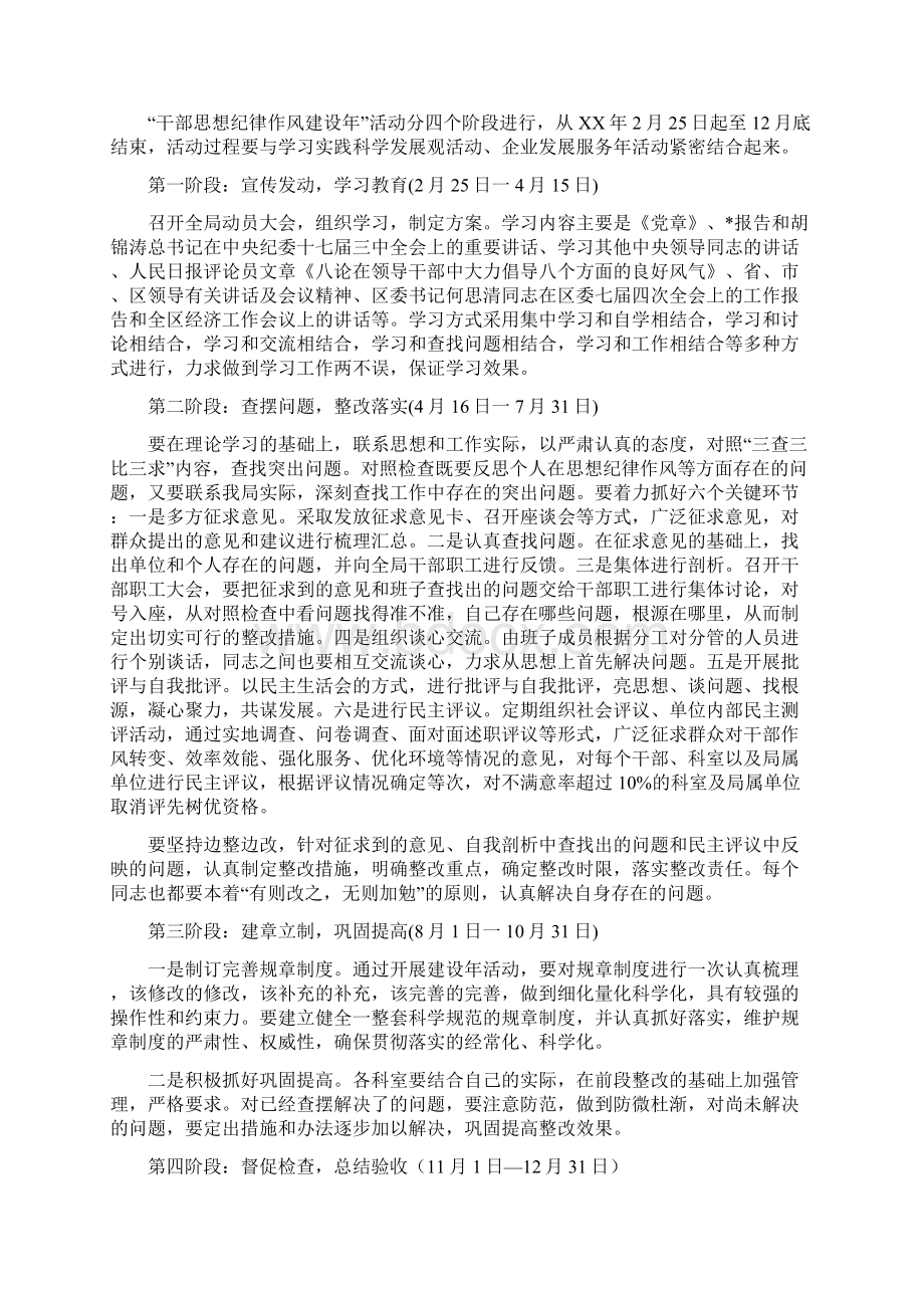 财政局干部作风建设年思想纪律建设意见与财政局干部培训工作总结范文汇编.docx_第3页