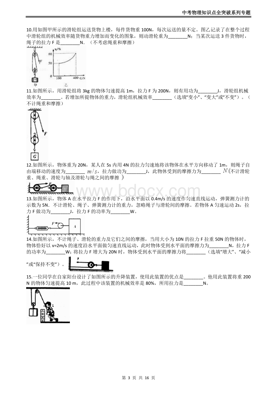 中考物理知识点全突破系列专题滑轮组绳子拉力的计算.docx_第3页