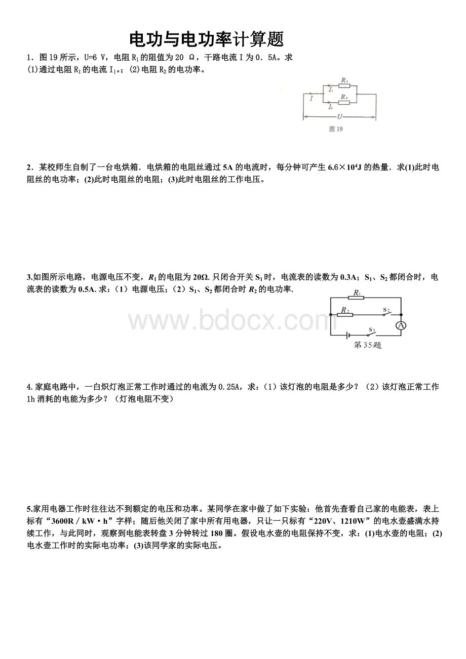 初中2015电功率计算题专项训练Word文档格式.doc_第1页