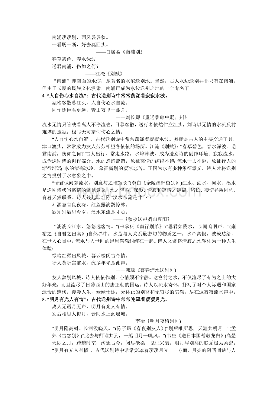 送别诗中的常见意象Word文档格式.doc_第3页