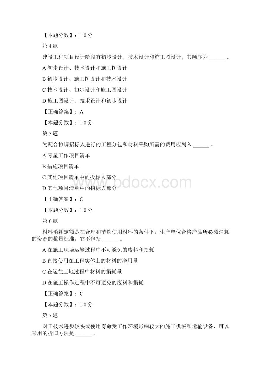 建设工程经济考试试题十四.docx_第2页