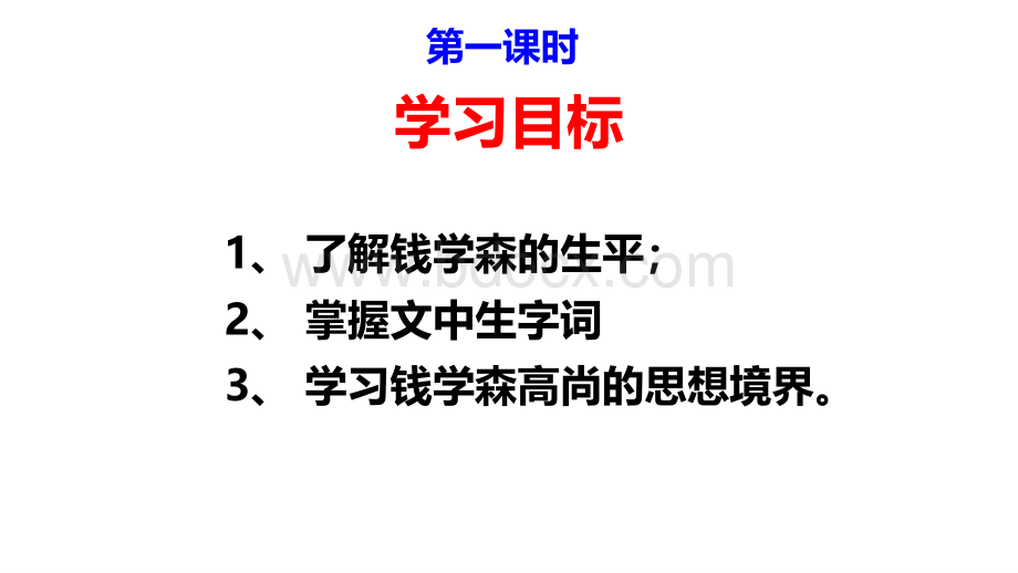 1人民科学家的精.ppt_第2页