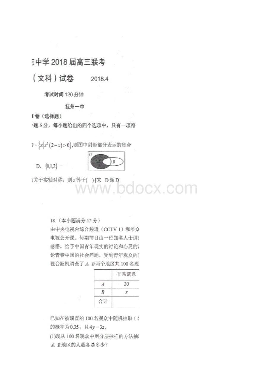 江西省吉安一中九江一中等八所重点中学届高三联考数学文试题含答案.docx_第3页