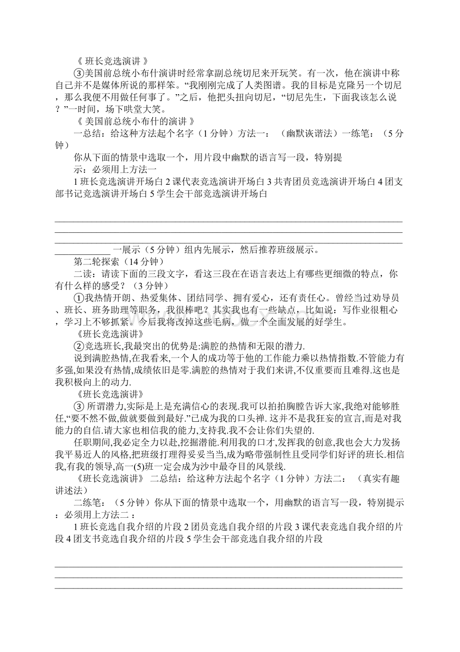 幽默简单的竞选演讲稿.docx_第3页