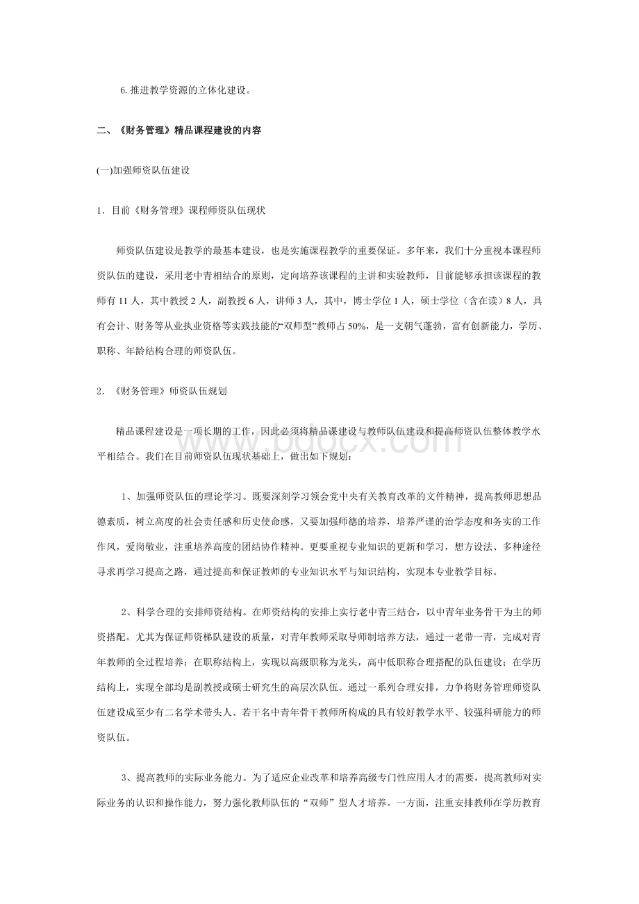 《财务管理》精品课程建设实施方案Word格式.doc_第2页