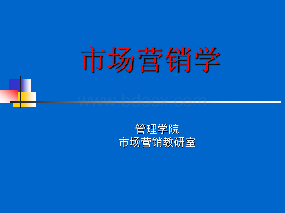 第9章竞争性营销战略PPT推荐.ppt