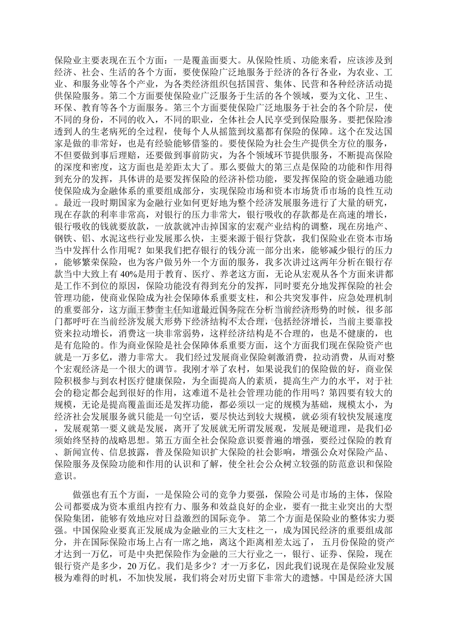 保险实务专业设置调研报告Word下载.docx_第2页