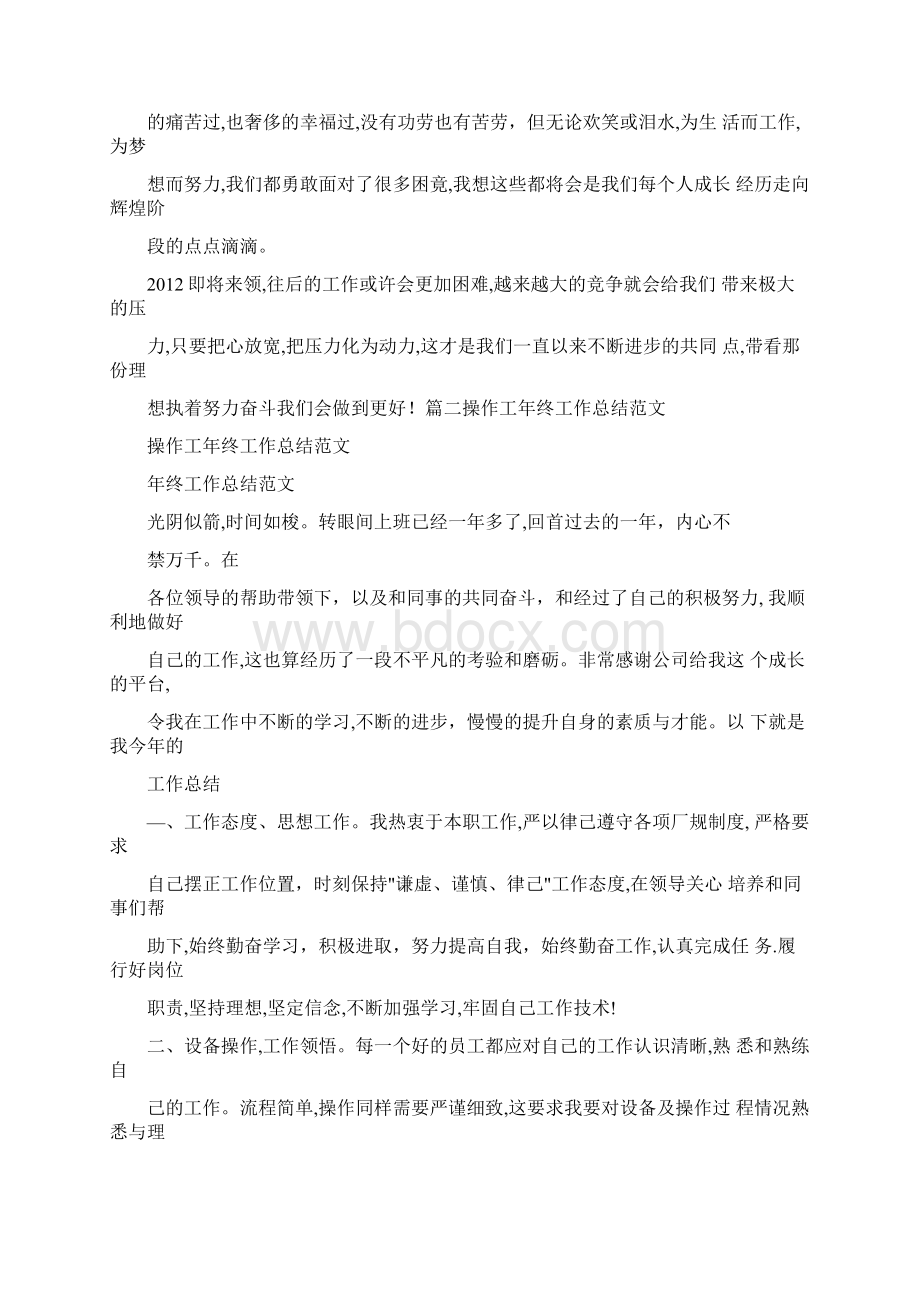 车间一线员工工作总结.docx_第2页