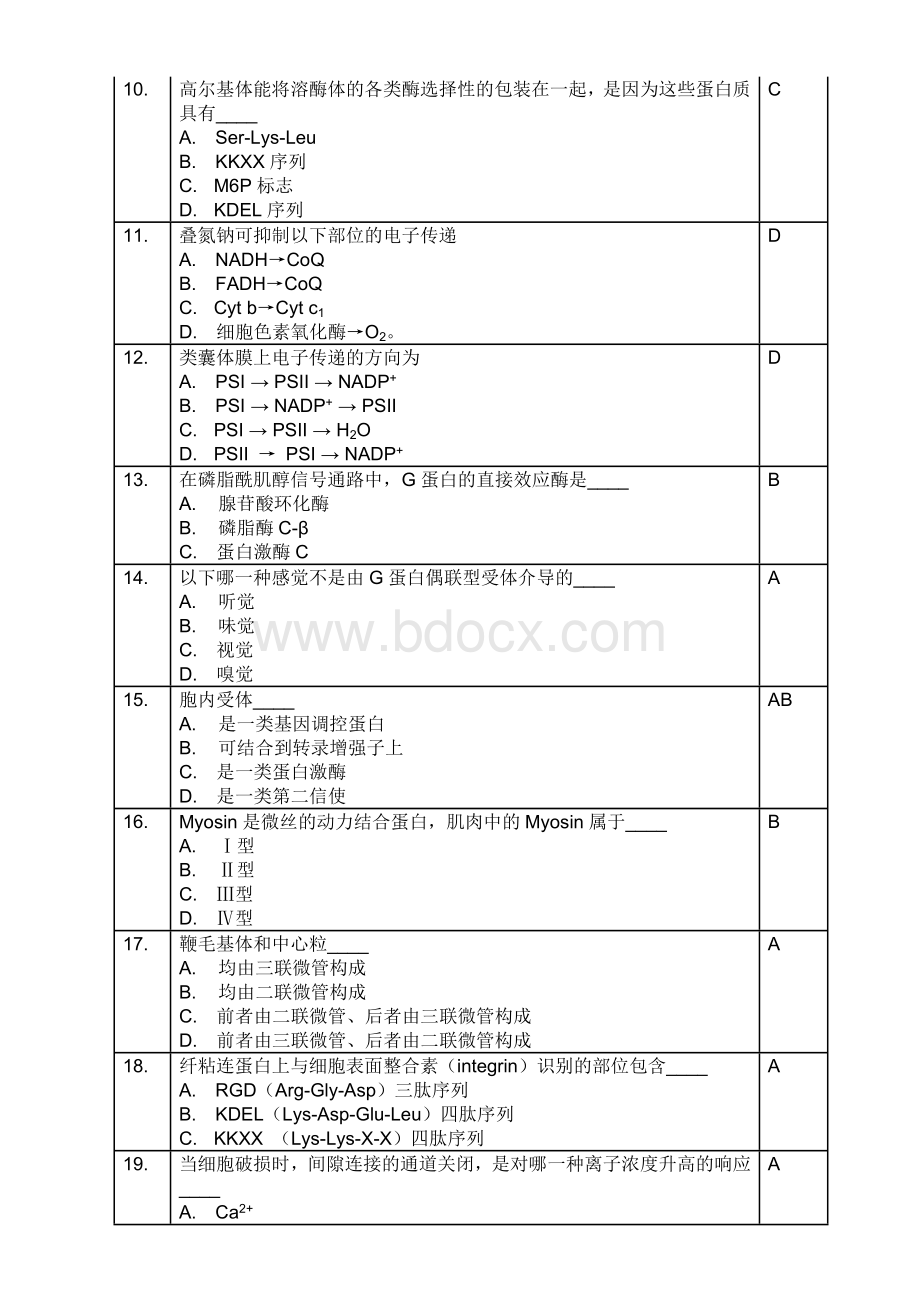 细胞生物学考试试题及答案Word格式.doc_第2页